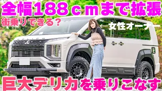 【４K/デリカ紹介】自分好みにカスタムしたらこうなっちゃいました/ MITSUBISHI デリカ D5 /　三菱