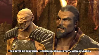 Mortal Kombat vs DC Universe. Story - DCU (Русские субтитры). Глава 5