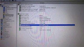 Проверяем износ батареи ноутбука