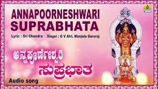 ಅನ್ನಪೂರ್ಣೇಶ್ವರಿ ಸುಪ್ರಭಾತ Annapoorneshwari Suprabhata | Kannada Devotional Song | Jhankar Music