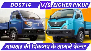 Ashok Leyland Bada Dost i4 PikUp vs Eicher PikUp Truck - Comparison Of Price Mileage & Specs 2024