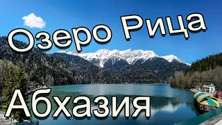 Абхазия. Озеро Рица, жемчужина Абхазии. Наша экскурсия с самым лучшим гидом в Абхазии!