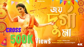 Joy Durga Ma | Rittika Sen | Durga Puja Song | Official Music Video Song