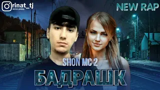 Сидой  Бадрашк (New RAP) 2022