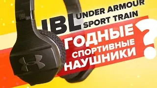 НАУШНИКИ ДЛЯ СПОРТА ✓ JBL Under Armour Sport Wireless Train