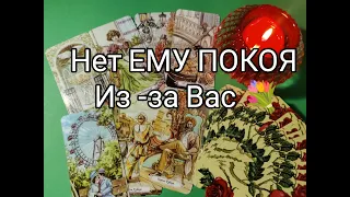 💐Вау !! Какие МЫСЛИ о ВАС 🤭 не дают ЕМУ ПОКОЯ 🔥!?? Гадание онлайн, таро, tarot