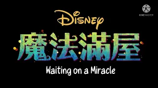 Encanto (2021) - Waiting On A Miracle (Taiwanese Mandarin)