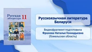 Тема 28. Русскоязычная литература Беларуси