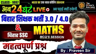 BPSC Teacher Maths Practice Set | Super Fast Trick || Bihar SSC, RAILWAY, SSC,