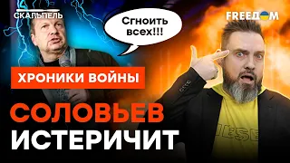 Вспомнил МАТЫ НА НЕМЕЦКОМ... Компания Mercedes ДОВЕЛА СОЛОВЬЕВА до крика @skalpel_ictv