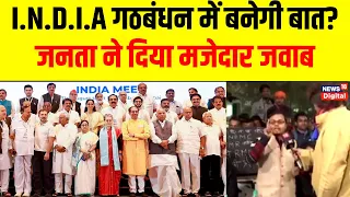 INDIA Alliance में सीट शेयरिंग पर बनेगी बात, जनता ने दिया मजेदार जवाब | Lok Sabha Election 2024