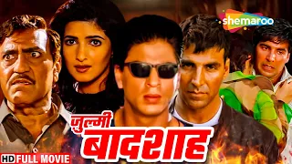 अक्षय कुमार की धमाकेदार ब्लॉकबस्टर हिंदी मूवी -AKSHAY KUMAR BLOCKBUSTER MOVIE -Zulmi - Tango Charlie