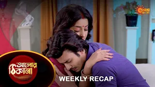 Alor Theekana - Weekly Recap | 04 Sep - 09 Sep | Sun Bangla TV Serial | Bengali