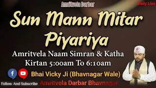 SUN MAN MITAR PIYARIYA | SUMMER CHALIYA DAY-31 AMRITVELA LIVE🔴NAAM SIMRAN KIRTAN 18 May 2023