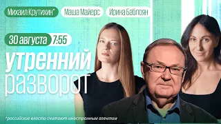 Утренний разворот. Атака на аэродром в Пскове. Крутихин*, Венедиктов**, Майерс и Баблоян // 30.08.23