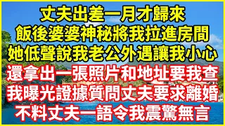 情人節我捉到丈夫和情人狂歡，我怒火中燒質疑他卻冷血否認，反諷我是無足輕重的黃臉婆，我冷笑簽下離婚協議當場撇下，隔日公司盛宴我霸氣坐主位，他進門見我氣勢洶洶當場驚昏倒 #欺騙的故事 #人生哲學 #白月光