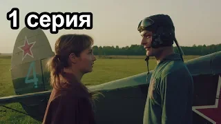Журавль в небе 1 серия | Премьера, драма 2020