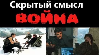 Скрытый смысл фильм ВОЙНА 2002 реж. Балабанова анализ фильма и разбор Сергей Бодров Капитан