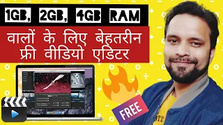 🔥3 Best Free Video Editing Software for Low End PC | 1,2,3 GB RAM में बनाओ शानदार वीडियो