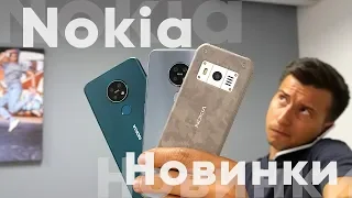 Новинки от NOKIA! Смартфоны Nokia 7.2 и 6.2, кирпич и новая раскладушка