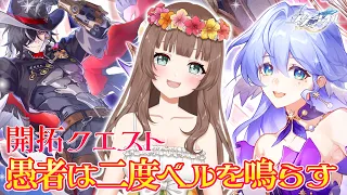 【崩壊スターレイル】♡Ver2.2 開拓クエスト「愚者は二度ベルを鳴らす」メインストーリーを進める！【Honkai: Star Rail／やーちゃん／Vtuber】