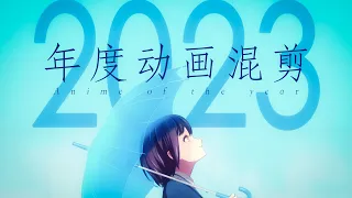 AMV - Anime of the year 2023 1080p