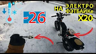 Рождественская покатушка на Электрофэтбайк Х20 / E-BIKE / Электровелосипед Х20 / Syccyba Impulse