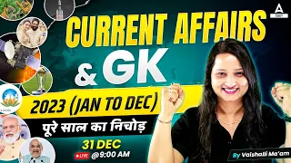 Jan to Dec 2023 Current Affairs | 𝗖𝗼𝗺𝗽𝗹𝗲𝘁𝗲 𝗢𝗻𝗲 𝗬𝗲𝗮𝗿 GK and Current Affairs