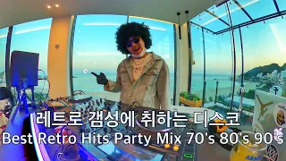 언제나 들어도 신나는 레트로 디스코 펑크 가요 믹스셋 | Best Retro Hits Party Mix 70's 80's 90's