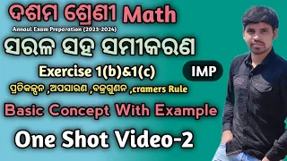 Simultaneous Equation Basic Concept In odia ||Annual Exam Preparation video 2 ||10th Class ||