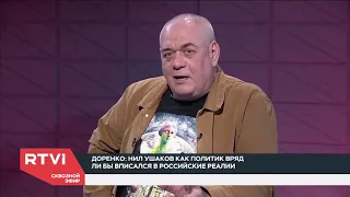 Сергей Доренко об ужине с "даугавпилсскими ребятами" и взятках в Прибалтике