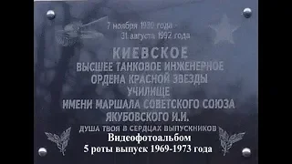 КВТИУ наша 5 рота выпуск 1973 года