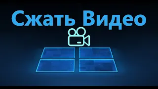 Как уменьшить размер видео файла без потери качества