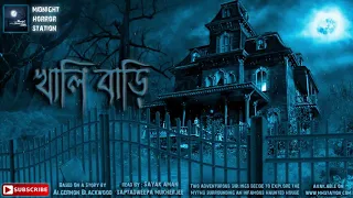 খালি বাড়ি (Scare Alert!!!) - Midnight Horror Station | Haunted House | Suspense | Algernon Blackwood