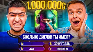 1.000.000 ГОЛДЫ ИЛИ НЕТ?! Кто хочет стать миллионером в STANDOFF 2