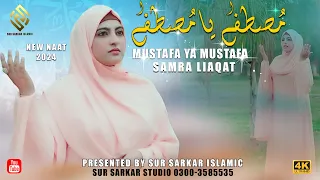 Mustafa Ya Mustafa | Samra Liaqat | New Heart Touching Naat 2024 | Official Video in 4K