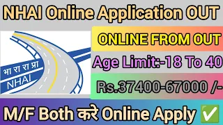 National Highway 🛣️ Authority of India Online From 2024 | NHAI Bharti Out How To Fill NHAI Check Out