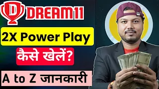 Dream11 2X Power Play Kaise Khele | Dream11 2X Power Play Kya Hai | Dream11 2x Power Play