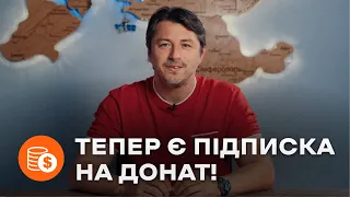 Зʼявилась підписка на допомогу війську!