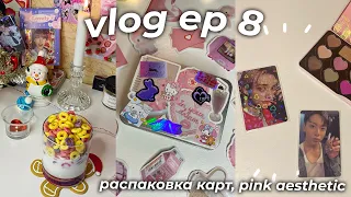 vlog ep 8 | распаковка kpop карт, новогодний декор, pink aesthetic🎀