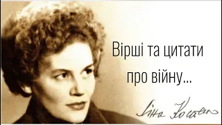 Геній української сучасної поезії. Ліна Костенко.