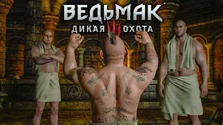 [#39] ИЗ БАНИ В ШАМНУ ► Прохождение игры Ведьмак 3 Дикая Охота на ПК