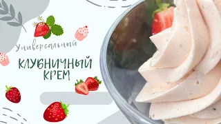 Вкусный и ароматный КЛУБНИЧНЫЙ КРЕМ/ для эклеров/капкейков/тортов!!