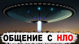 ВНЕЗЕМНОЙ РАЗУМ! Общение с НЛО! Готовы ли мы к встрече с Пришельцами? (06.12.16)