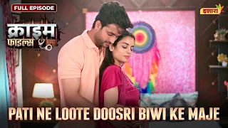 Pati Ne Loote Doosri Biwi Ke Maje | Crime Files - FULL EPISODE | नई कहानी | Ravi Kishan | Ishara