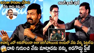 Megastar Chiranjeevi Shocking Comments On Acharya Movie | Koratala Siva | Telugu Cinema Brother