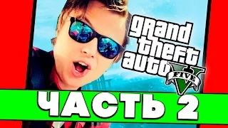 GTA 5 ИВАНГАЙ (ЧАСТЬ 2): ГТА В РЕАЛЬНОЙ ЖИЗНИ 2