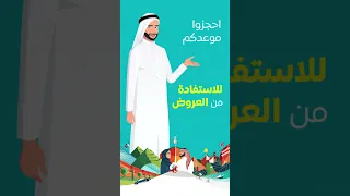 عروض اليوم الوطني 93