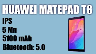 Планшет HUAWEI MatePad T8