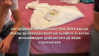 Дала геч дойла хьун жим мухьаммад